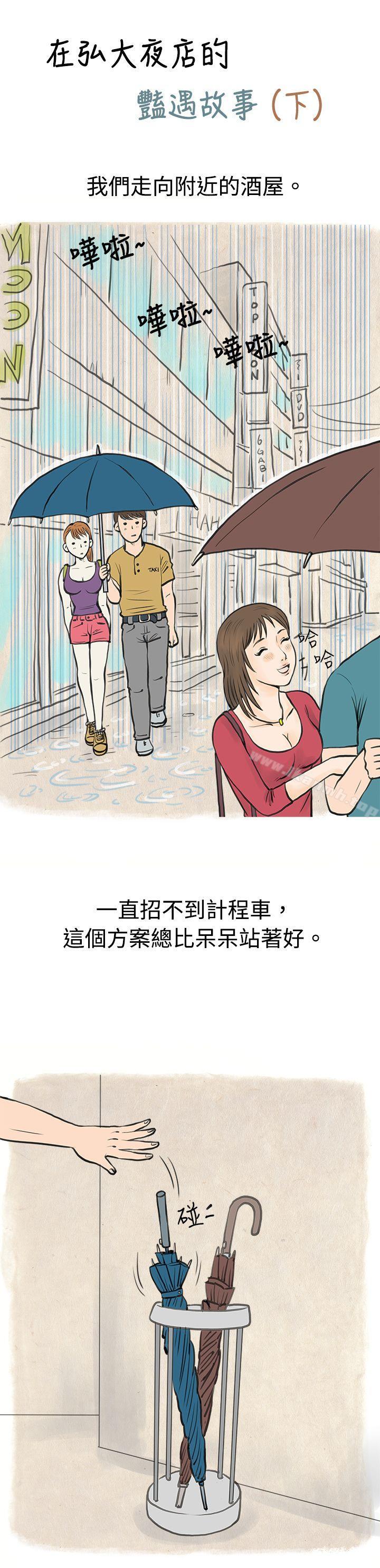 韩国漫画秘密Story(完结)韩漫_秘密Story(完结)-在弘大夜店的艳遇故事(下)在线免费阅读-韩国漫画-第1张图片