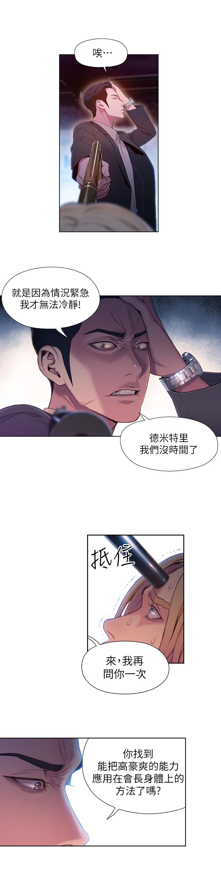 韩国漫画超导体鲁蛇韩漫_超导体鲁蛇-第64话-好不想分开在线免费阅读-韩国漫画-第2张图片