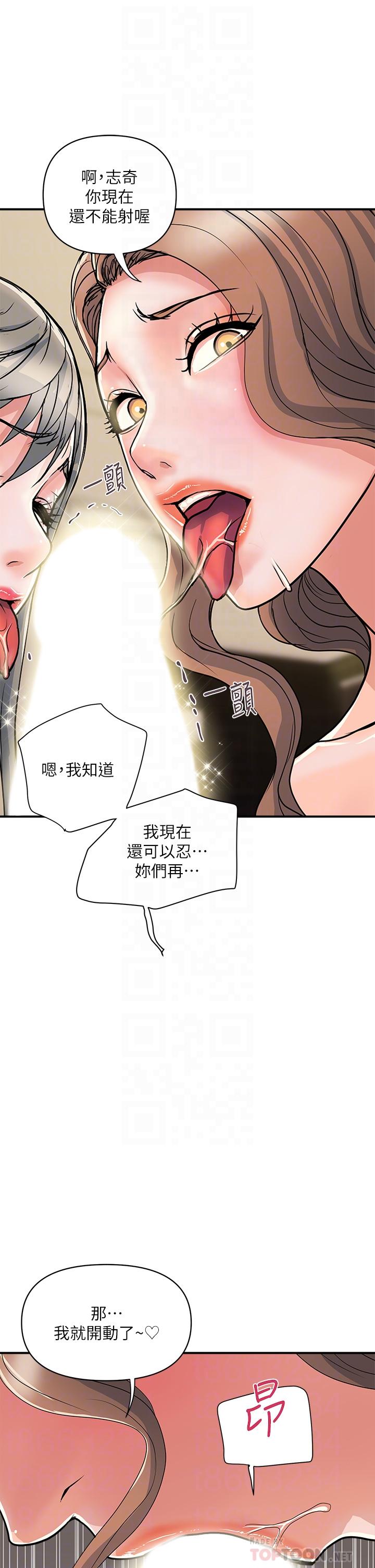 韩国漫画行走费洛蒙韩漫_行走费洛蒙-第39话-志奇，拜托也插我吧在线免费阅读-韩国漫画-第10张图片