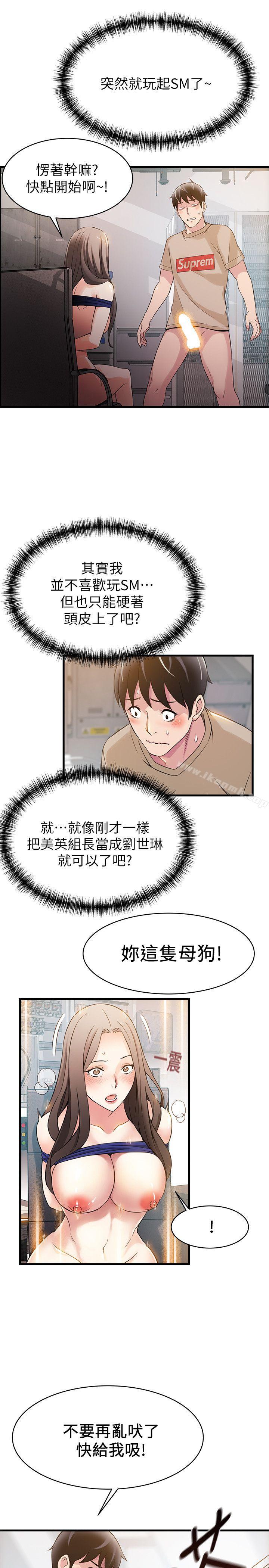 韩国漫画弱点韩漫_弱点-第7话---难道美英组长喜欢玩SM?在线免费阅读-韩国漫画-第35张图片