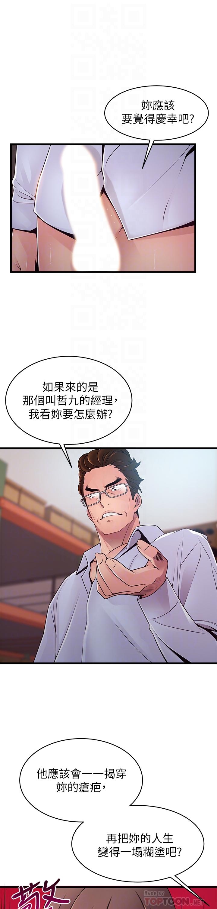 韩国漫画弱点韩漫_弱点-第116话-让我试试看你的吹功吧在线免费阅读-韩国漫画-第6张图片