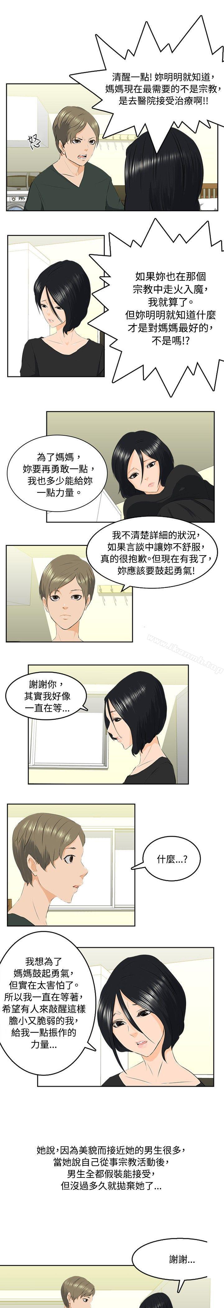 韩国漫画秘密Story(完结)韩漫_秘密Story(完结)-邪教之女(中)在线免费阅读-韩国漫画-第7张图片