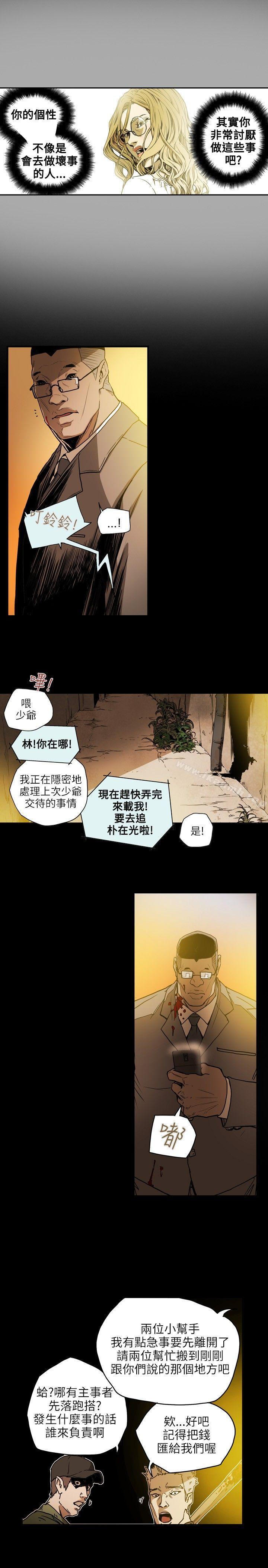 韩国漫画Honey-trap-甜蜜陷阱韩漫_Honey-trap-甜蜜陷阱-第20话在线免费阅读-韩国漫画-第4张图片