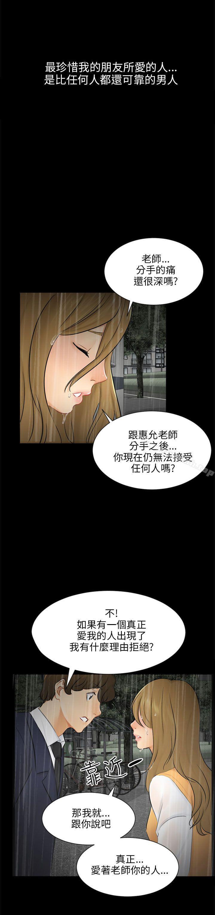 韩国漫画骗局韩漫_骗局-第19话-条件在线免费阅读-韩国漫画-第29张图片