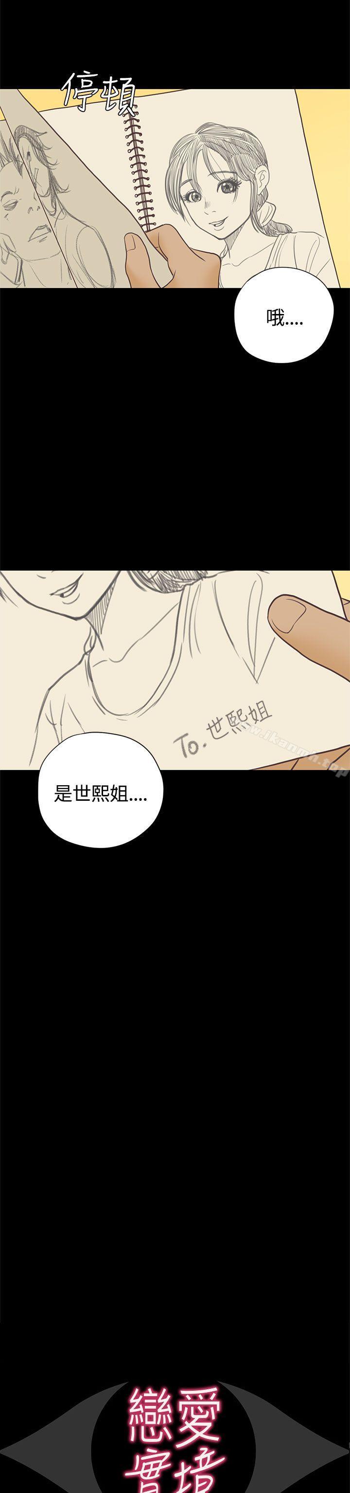 韩国漫画恋爱实境韩漫_恋爱实境-第15话在线免费阅读-韩国漫画-第2张图片