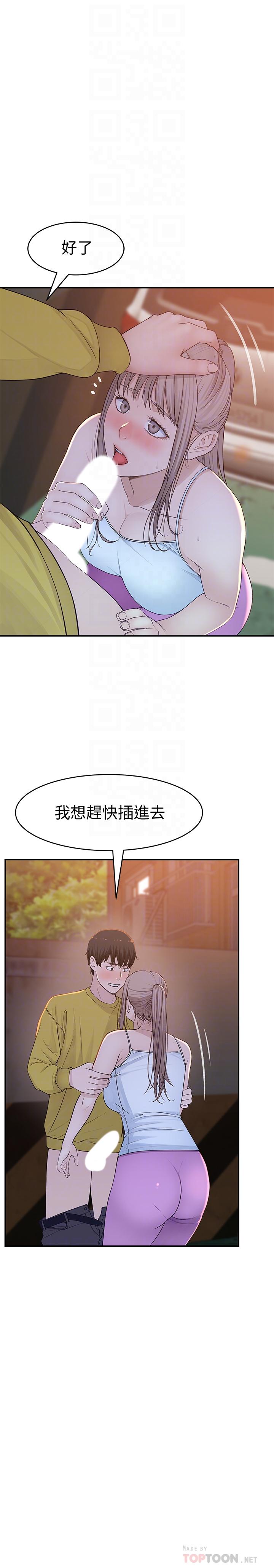 韩国漫画我们的特殊关系韩漫_我们的特殊关系-第52话-刺激的野战在线免费阅读-韩国漫画-第14张图片