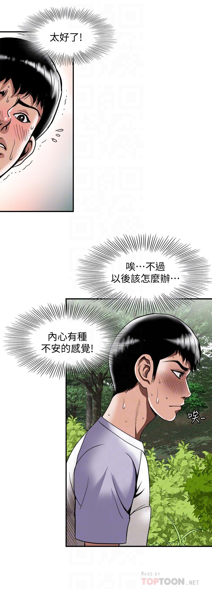 韩国漫画别人的老婆韩漫_别人的老婆-第90话(第2季)-突发状况带来的刺激在线免费阅读-韩国漫画-第8张图片