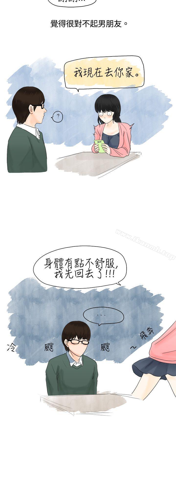 韩国漫画秘密Story(完结)韩漫_秘密Story(完结)-遇到史上最烂的无赖(中)在线免费阅读-韩国漫画-第4张图片