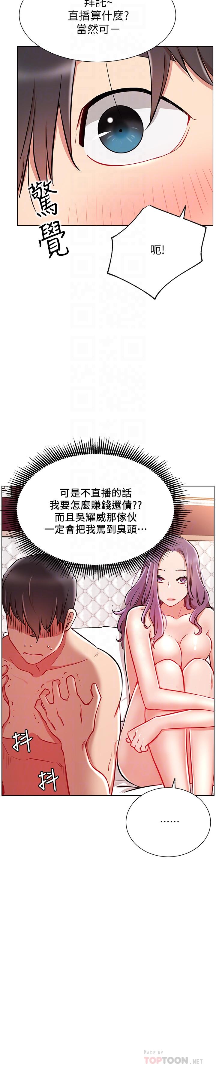 韩国漫画网红私生活韩漫_网红私生活-第10话-耀威争夺战在线免费阅读-韩国漫画-第14张图片