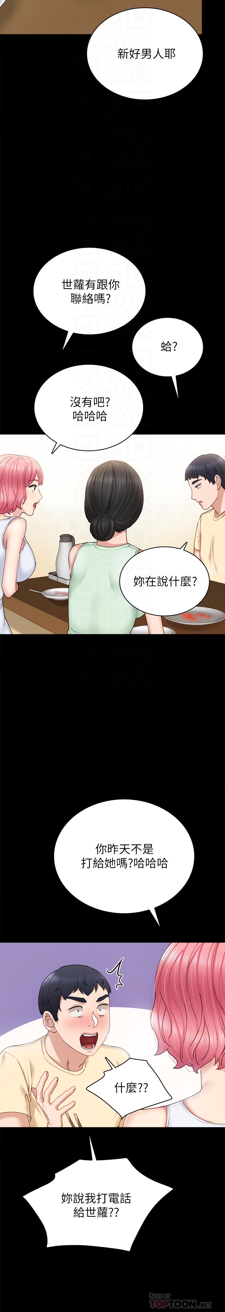 韩国漫画实习老师韩漫_实习老师-第63话-撒娇放电的璟珊在线免费阅读-韩国漫画-第8张图片