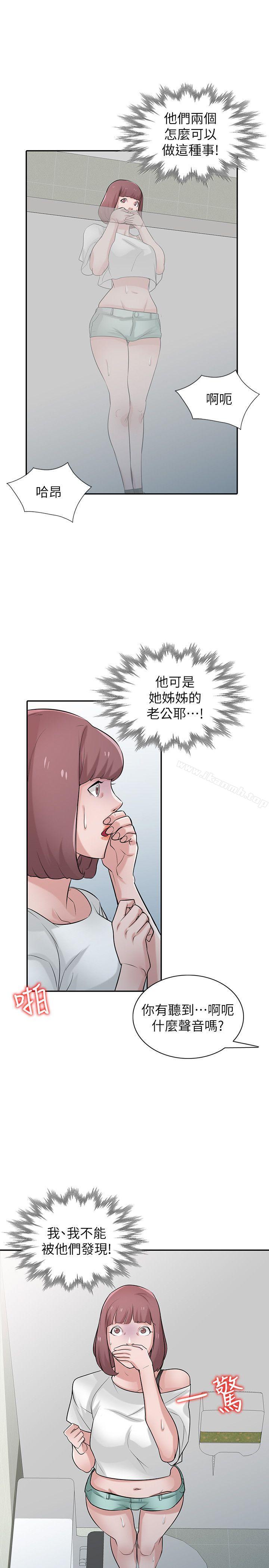 韩国漫画驯服小姨子韩漫_驯服小姨子-第26话-30分钟后，公园厕所见在线免费阅读-韩国漫画-第6张图片