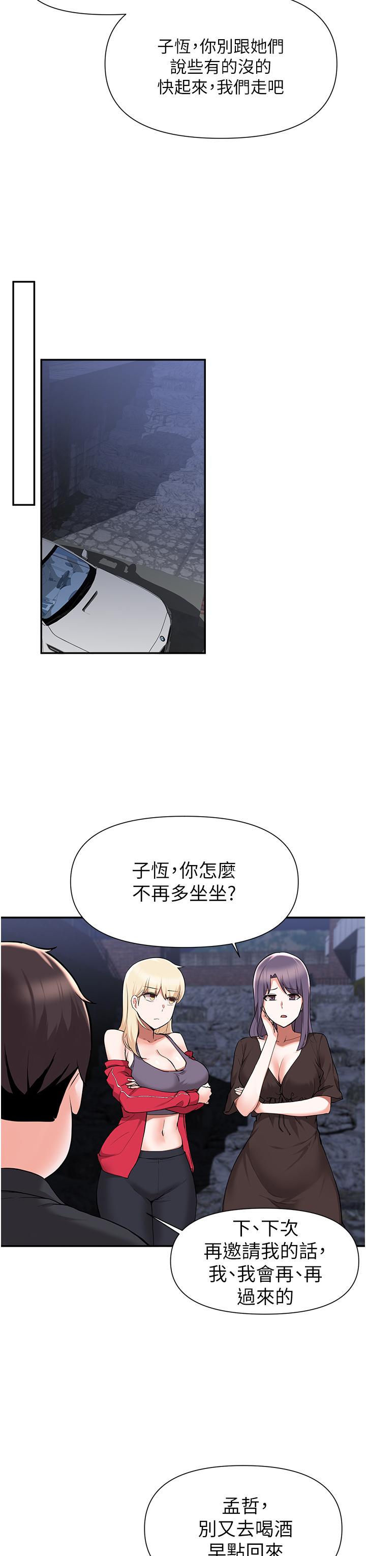 韩国漫画废柴逃脱韩漫_废柴逃脱-第41话-向子恒示好的母女在线免费阅读-韩国漫画-第20张图片