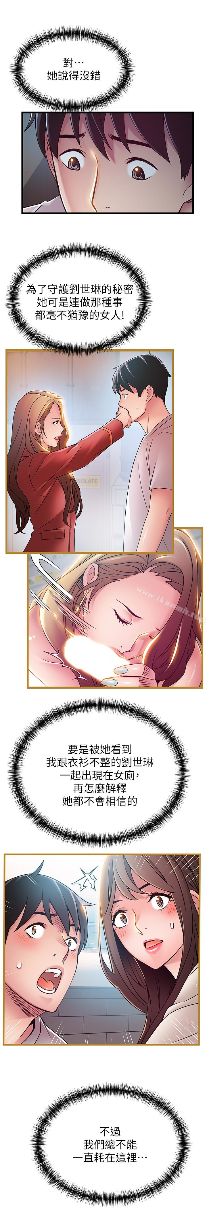 韩国漫画弱点韩漫_弱点-第49话-世琳的大胆求爱在线免费阅读-韩国漫画-第8张图片