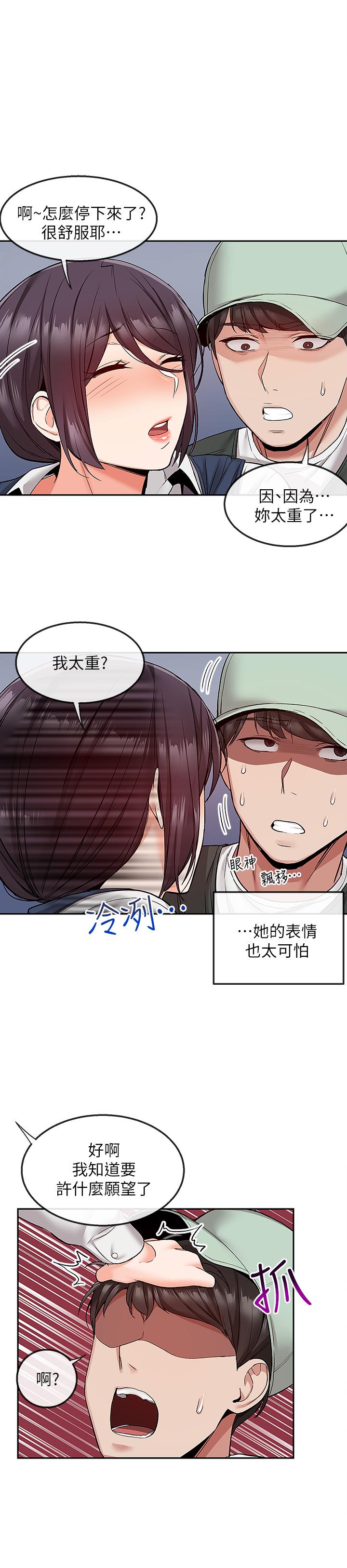 韩国漫画深夜噪音韩漫_深夜噪音-第45话-火热的打野战在线免费阅读-韩国漫画-第15张图片