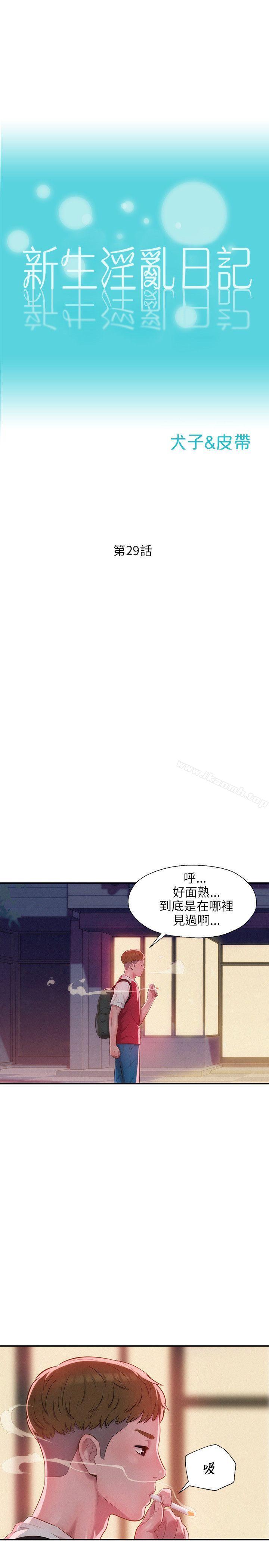 韩国漫画新生淫乱日记韩漫_新生淫乱日记-第29话在线免费阅读-韩国漫画-第4张图片