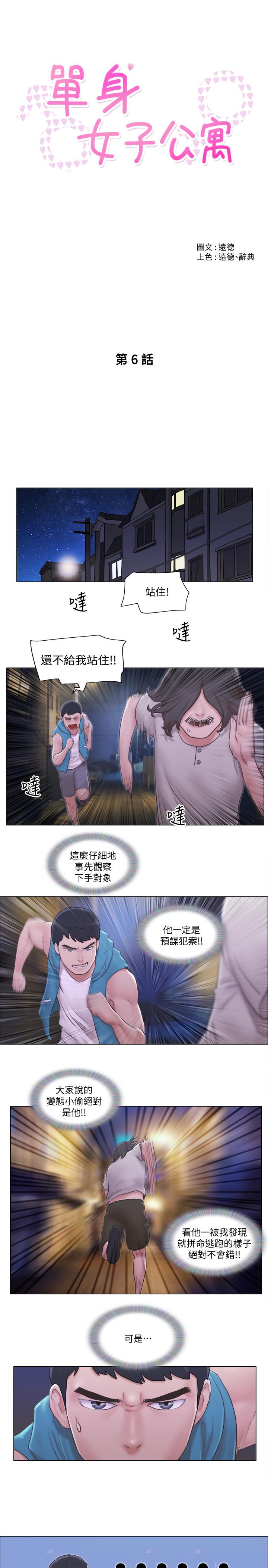 韩国漫画单身女子公寓韩漫_单身女子公寓-第6话-没穿内衣的幼婷在线免费阅读-韩国漫画-第5张图片