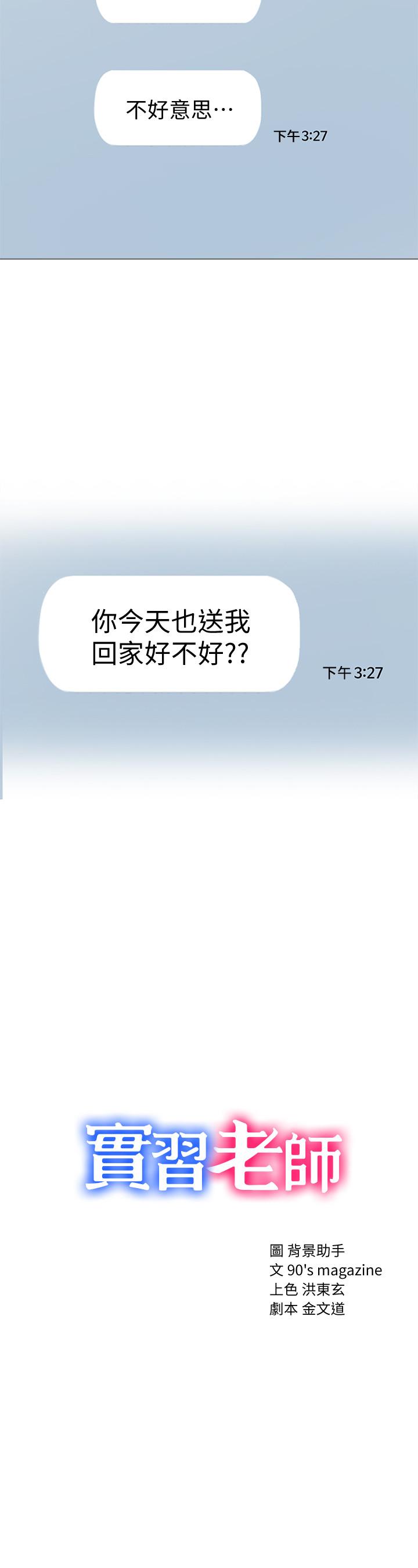 韩国漫画实习老师韩漫_实习老师-第40话-令人好奇的世箩在线免费阅读-韩国漫画-第3张图片