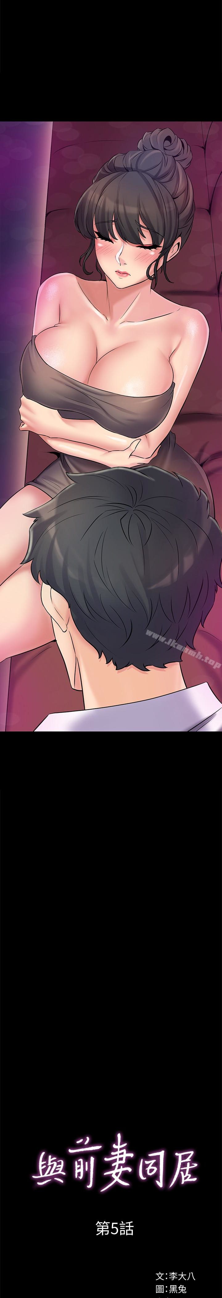 韩国漫画与前妻同居韩漫_与前妻同居-第5话-温热紧实的下面在线免费阅读-韩国漫画-第1张图片