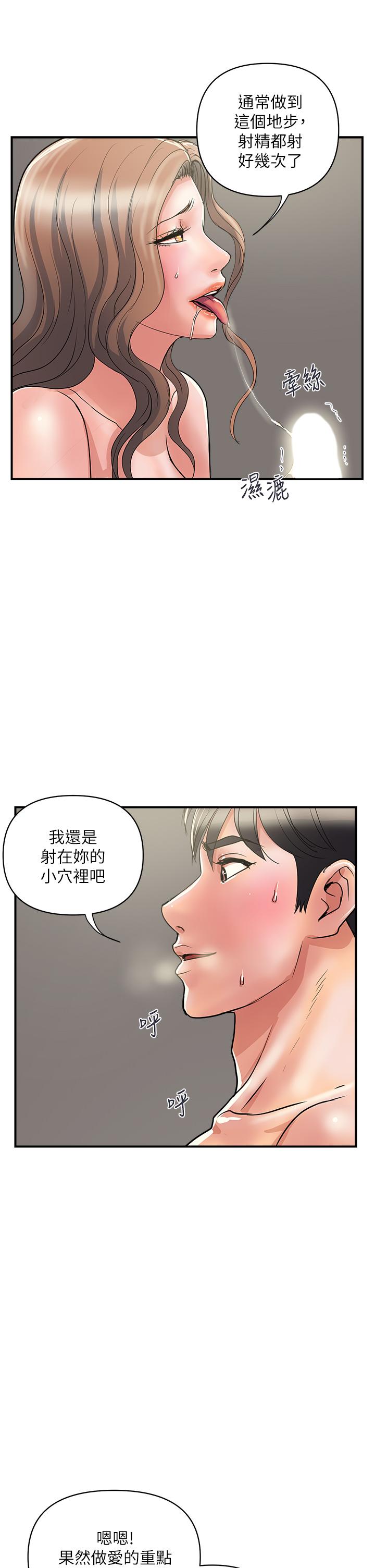 韩国漫画行走费洛蒙韩漫_行走费洛蒙-第39话-志奇，拜托也插我吧在线免费阅读-韩国漫画-第21张图片