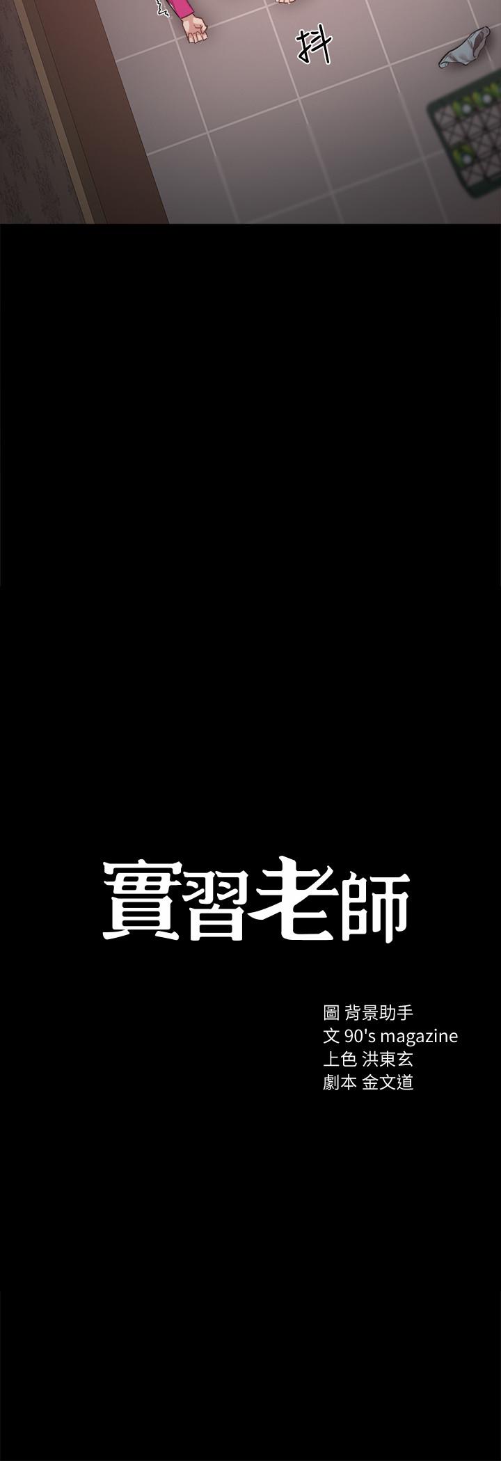 韩国漫画实习老师韩漫_实习老师-第33话-年纪轻轻就懂得享受在线免费阅读-韩国漫画-第3张图片