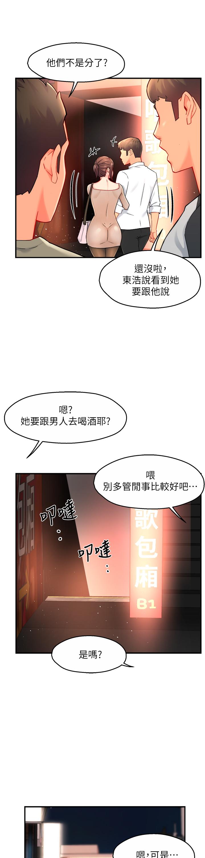 韩国漫画霸道主管要我IN韩漫_霸道主管要我IN-第31话-藉著微醺扑上你在线免费阅读-韩国漫画-第9张图片