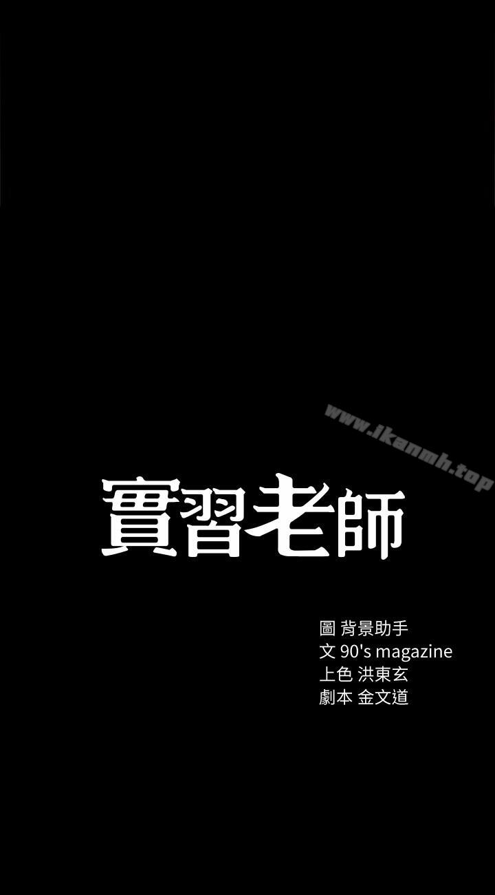 韩国漫画实习老师韩漫_实习老师-第25话-前女友怀疑学生的原因在线免费阅读-韩国漫画-第4张图片