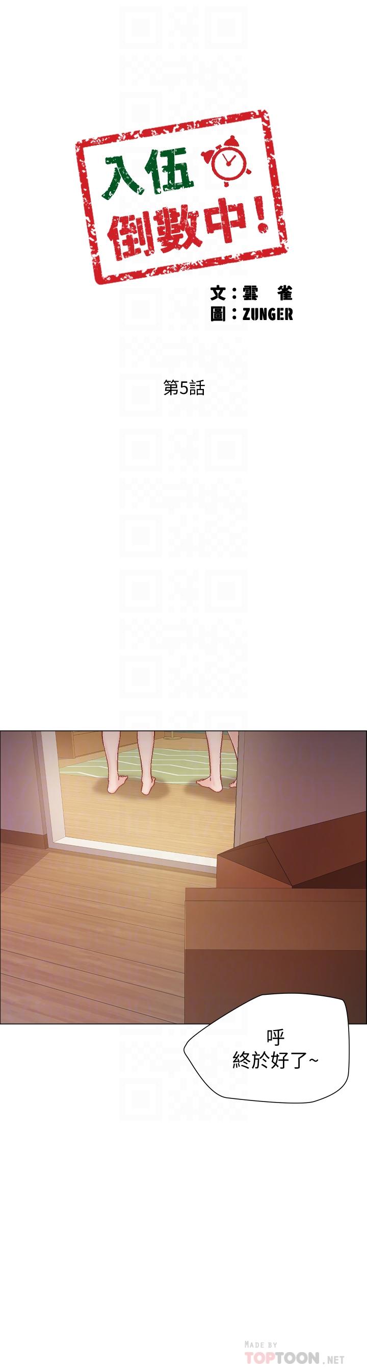 韩国漫画入伍倒数中韩漫_入伍倒数中-第5话-周旋于姐妹之间在线免费阅读-韩国漫画-第4张图片