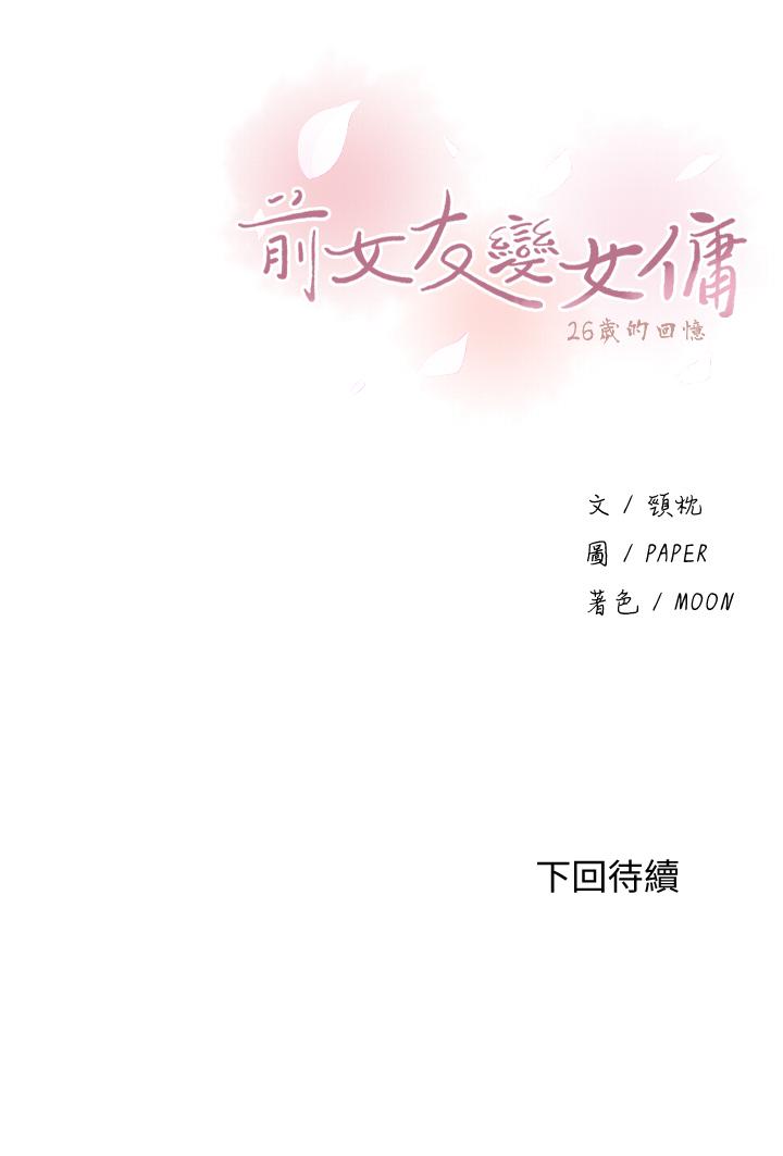 韩国漫画前女友变女佣韩漫_前女友变女佣-第19话-办事中来访的正玄在线免费阅读-韩国漫画-第29张图片