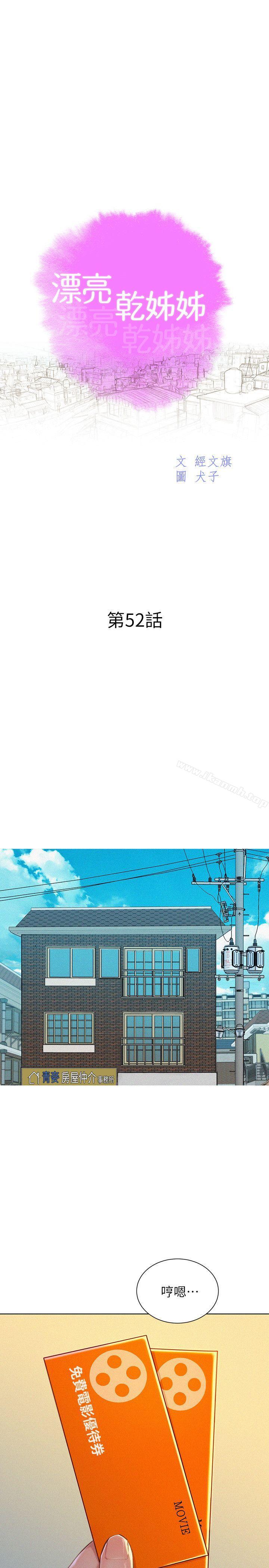 韩国漫画漂亮干姐姐韩漫_漂亮干姐姐-第52话-在公众场合…在线免费阅读-韩国漫画-第2张图片
