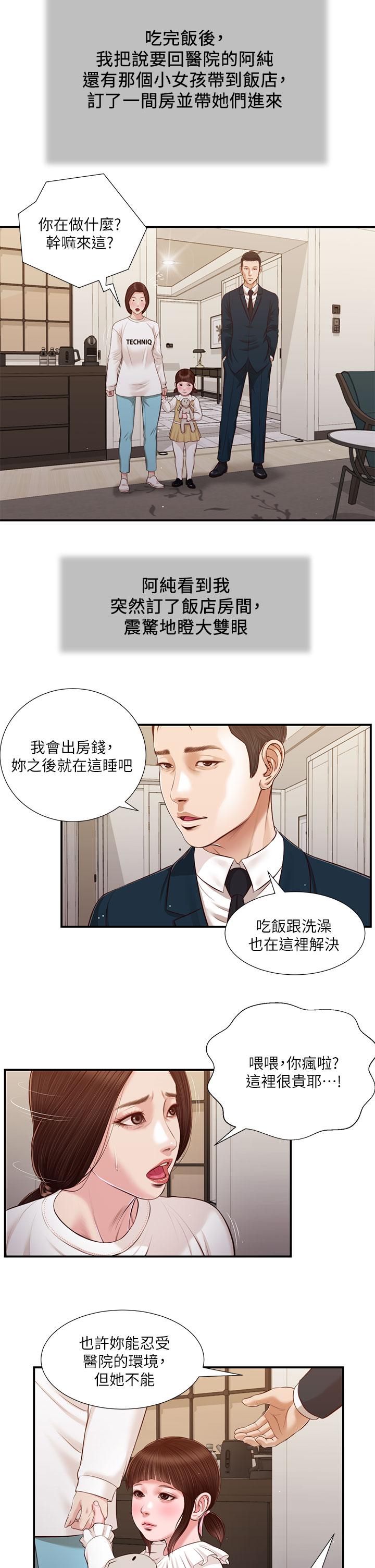 韩国漫画小妾韩漫_小妾-第99话-你是不是有事瞒著我在线免费阅读-韩国漫画-第15张图片