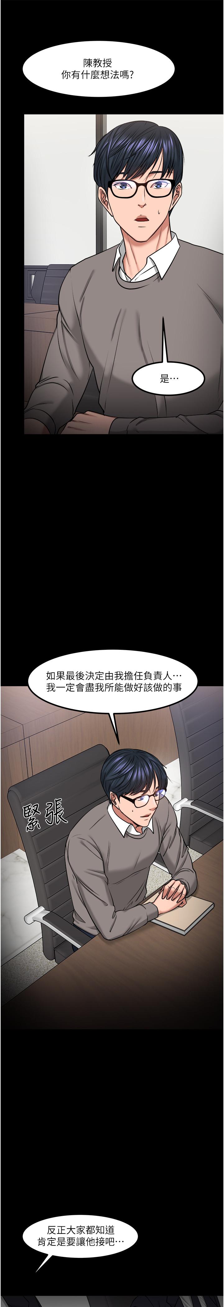 韩国漫画教授，你还等什么韩漫_教授，你还等什么-第30话-拥有致命吸引力的女人在线免费阅读-韩国漫画-第35张图片