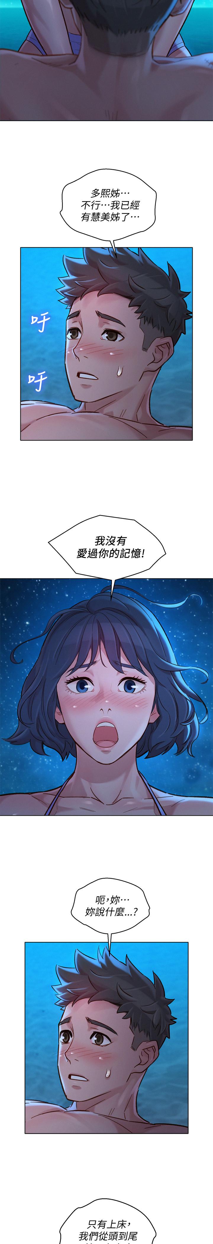 韩国漫画漂亮干姐姐韩漫_漂亮干姐姐-第138话-留给我爱的回忆在线免费阅读-韩国漫画-第22张图片