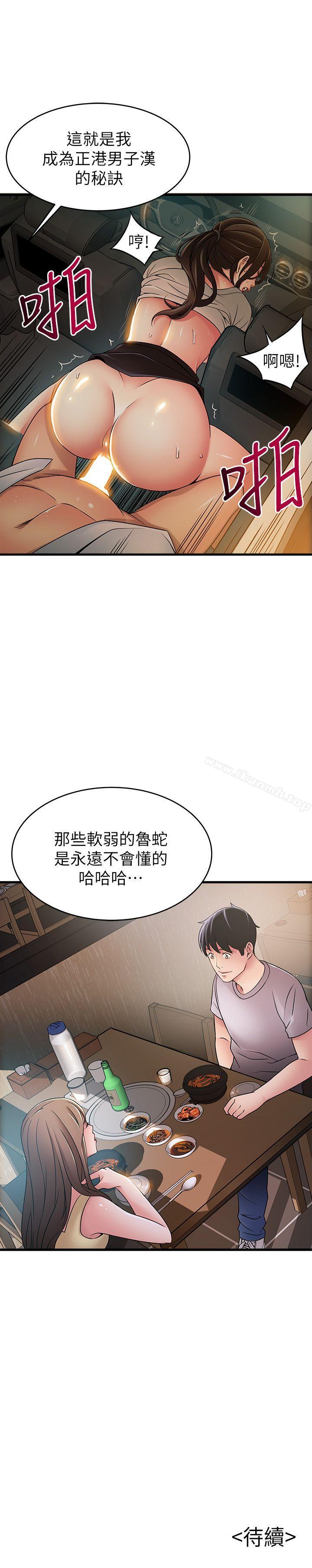 韩国漫画弱点韩漫_弱点-第34话-掠食者的猎女法则在线免费阅读-韩国漫画-第33张图片