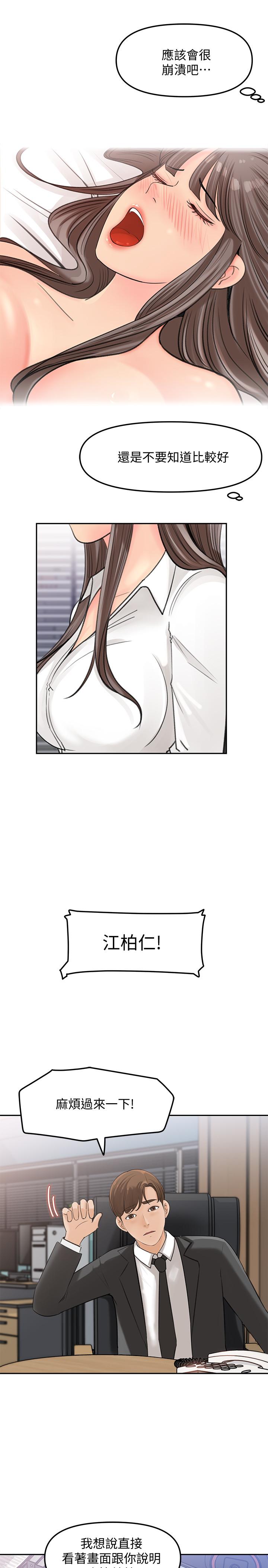 韩国漫画女神收藏清单韩漫_女神收藏清单-第8话-单独跟主任加班在线免费阅读-韩国漫画-第22张图片