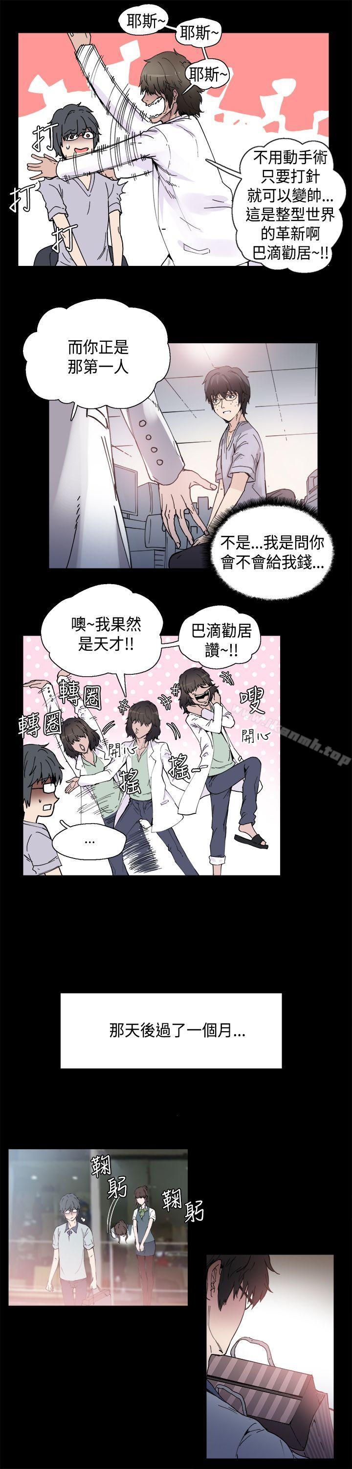 韩国漫画Bodychange韩漫_Bodychange-第1话在线免费阅读-韩国漫画-第9张图片