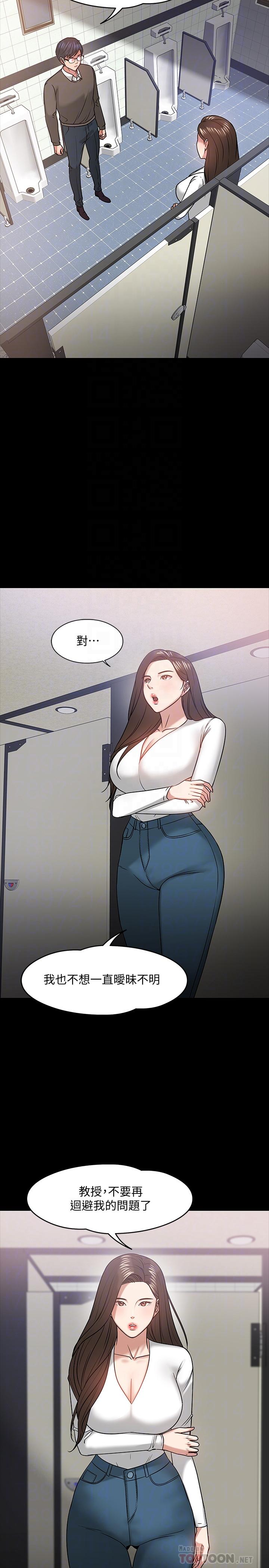 韩国漫画教授，你还等什么韩漫_教授，你还等什么-第20话-我要品尝稚嫩的肉体在线免费阅读-韩国漫画-第14张图片