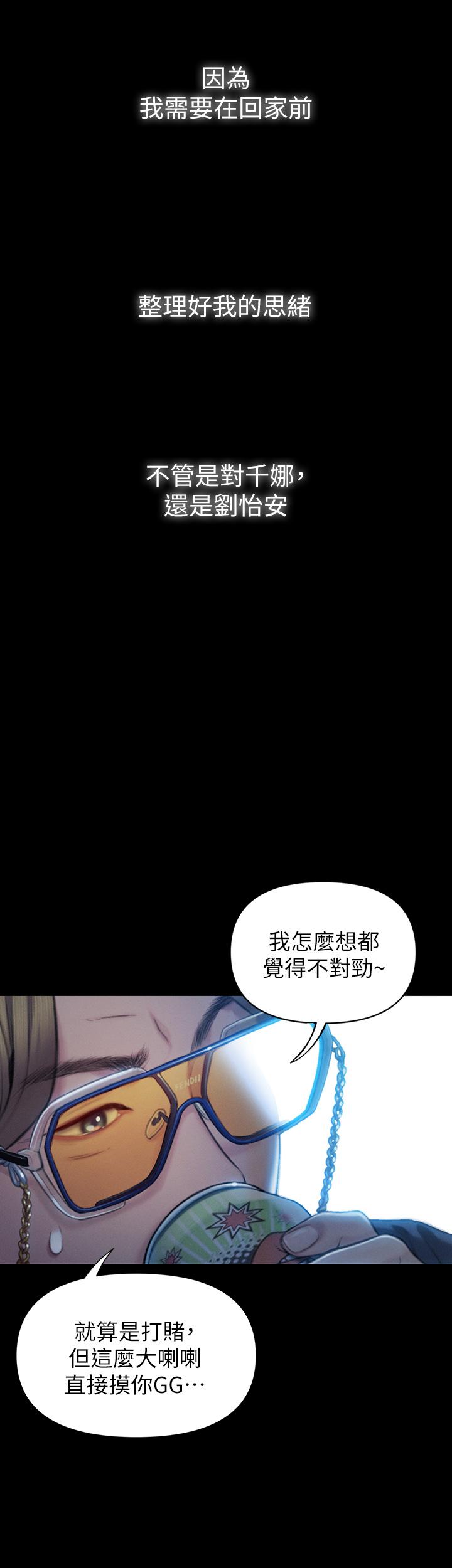 韩国漫画恋爱大富翁韩漫_恋爱大富翁-第20话-难以抑制的欲火在线免费阅读-韩国漫画-第24张图片