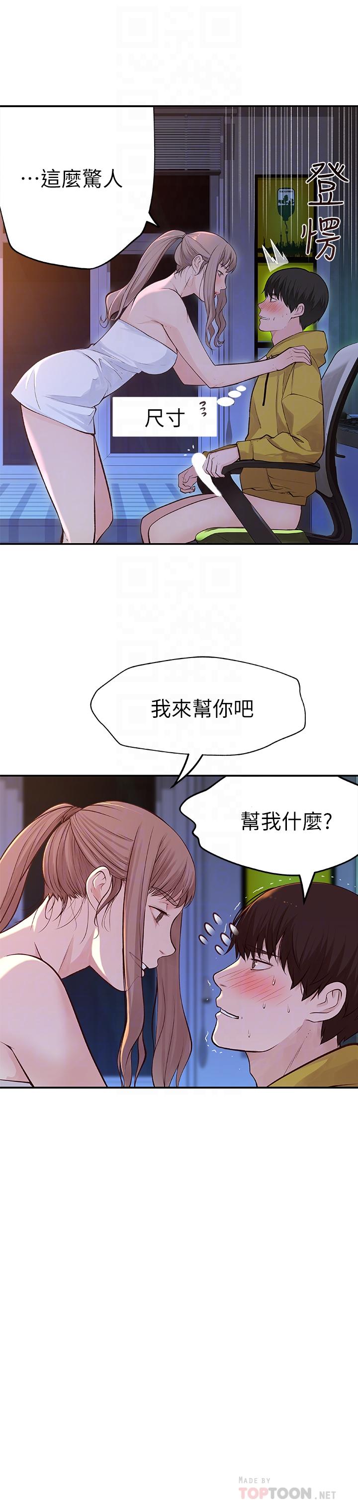 韩国漫画我们的特殊关系韩漫_我们的特殊关系-第2话-我来帮你吧，宗翰在线免费阅读-韩国漫画-第8张图片