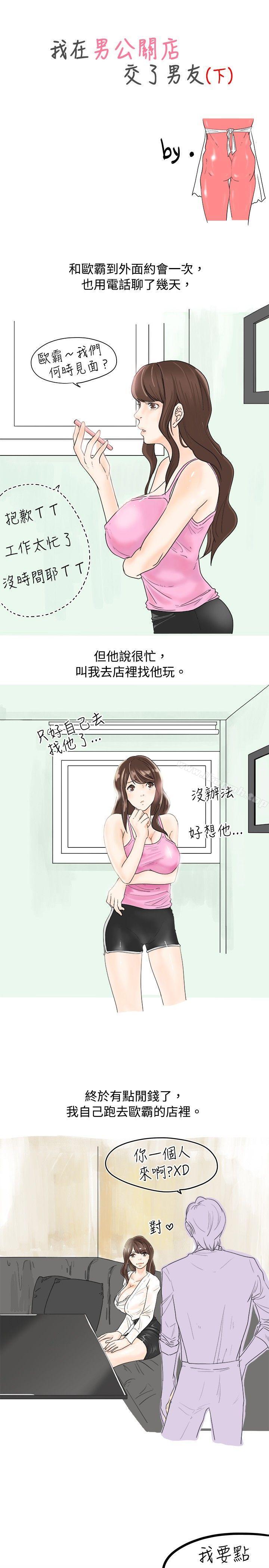 韩国漫画秘密Story(完结)韩漫_秘密Story(完结)-我在男公关店交了男友(下)在线免费阅读-韩国漫画-第1张图片