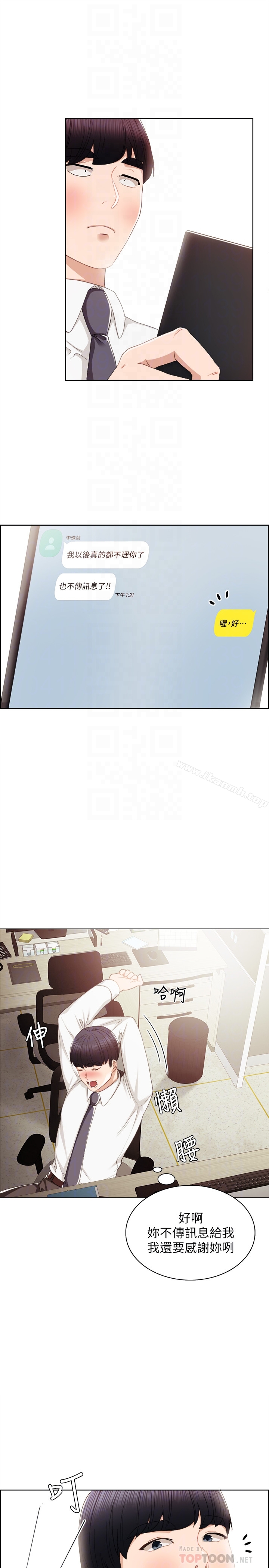 韩国漫画实习老师韩漫_实习老师-第19话-你真的不把我当女人看吗?在线免费阅读-韩国漫画-第19张图片