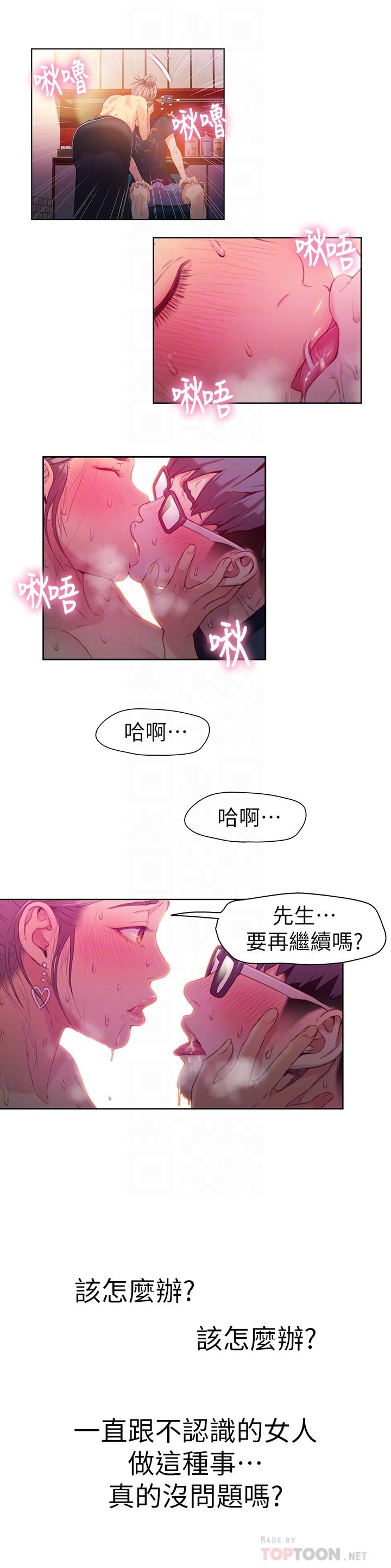 韩国漫画超导体鲁蛇韩漫_超导体鲁蛇-第21话-骚货妹妹的火热马杀鸡在线免费阅读-韩国漫画-第12张图片