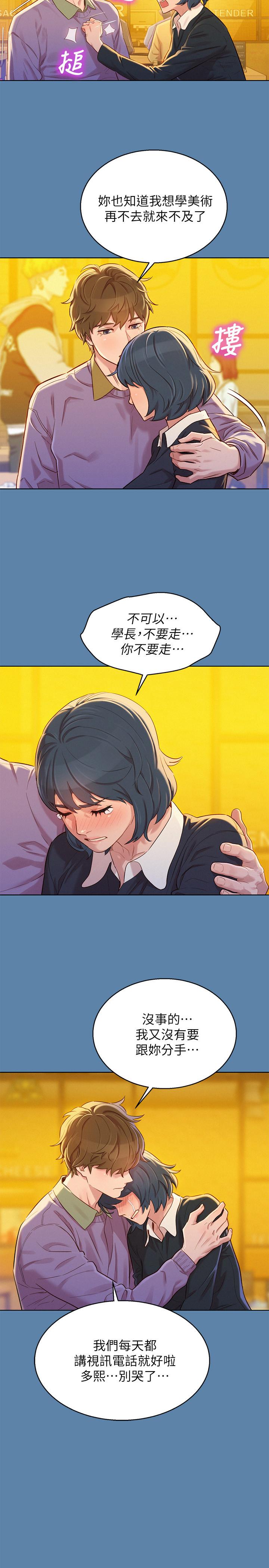 韩国漫画漂亮干姐姐韩漫_漂亮干姐姐-第90话-姐姐，我真的忍太久了在线免费阅读-韩国漫画-第13张图片