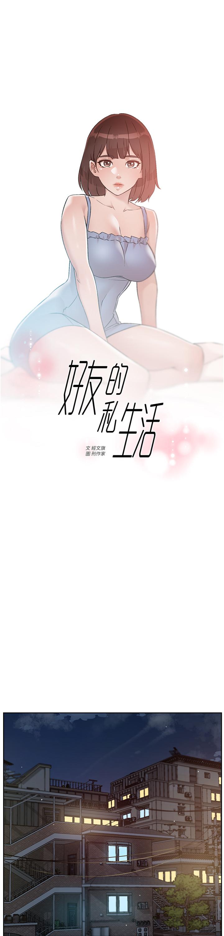 韩国漫画好友的私生活韩漫_好友的私生活-第67话-向喝醉的太阳求爱在线免费阅读-韩国漫画-第1张图片