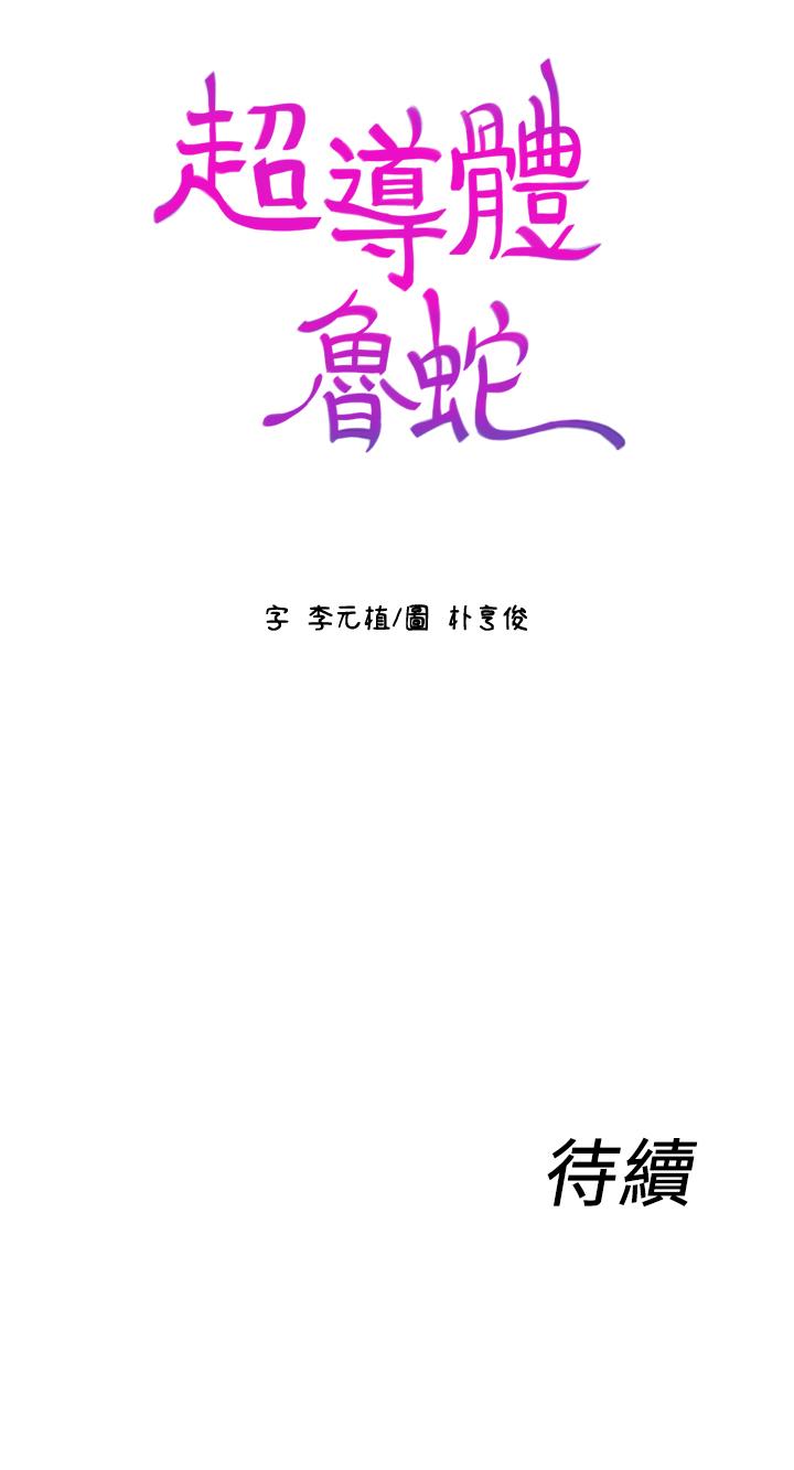 韩国漫画超导体鲁蛇韩漫_超导体鲁蛇-第38话-暴走的能力在线免费阅读-韩国漫画-第22张图片