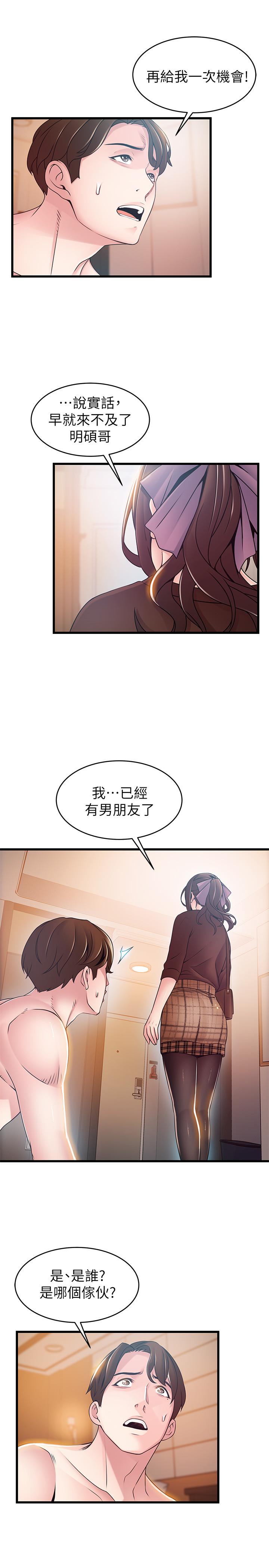 韩国漫画弱点韩漫_弱点-第76话-东振选择了世琳在线免费阅读-韩国漫画-第23张图片