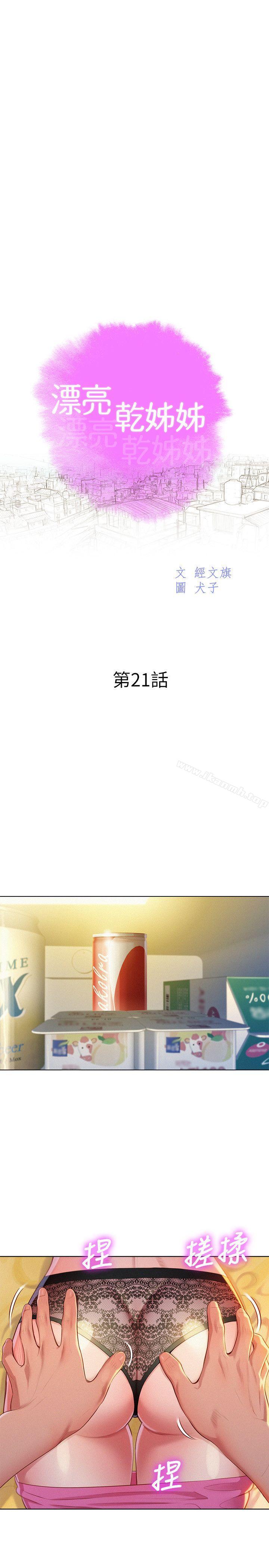 韩国漫画漂亮干姐姐韩漫_漂亮干姐姐-第21话---那我也要「不小心」在线免费阅读-韩国漫画-第2张图片