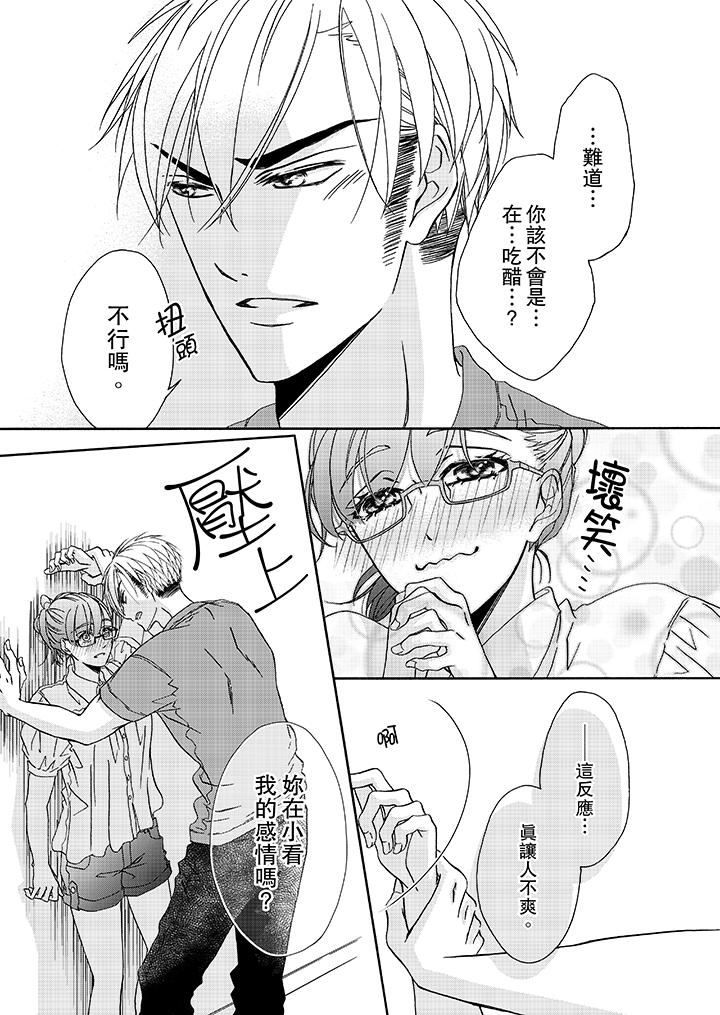 韩国漫画金发不良少年的激烈H韩漫_金发不良少年的激烈H-第17话在线免费阅读-韩国漫画-第12张图片