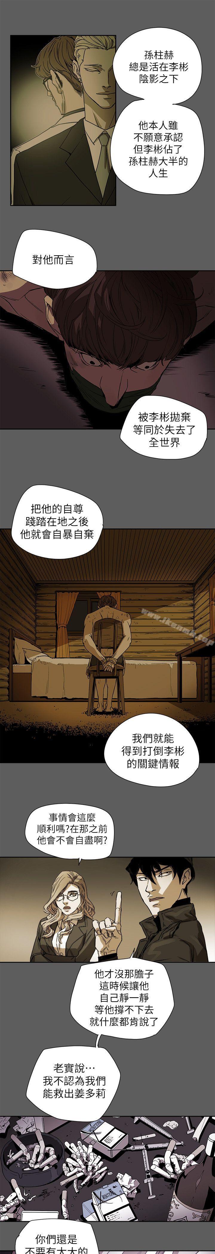 韩国漫画Honey-trap-甜蜜陷阱韩漫_Honey-trap-甜蜜陷阱-第83话在线免费阅读-韩国漫画-第1张图片