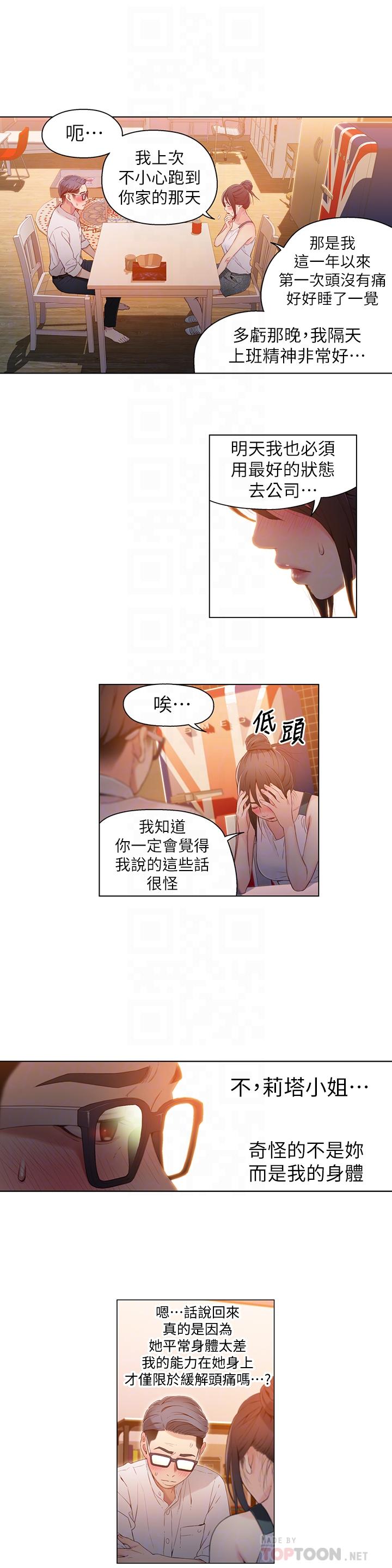 韩国漫画超导体鲁蛇韩漫_超导体鲁蛇-第31话-睡不著的夜晚在线免费阅读-韩国漫画-第4张图片