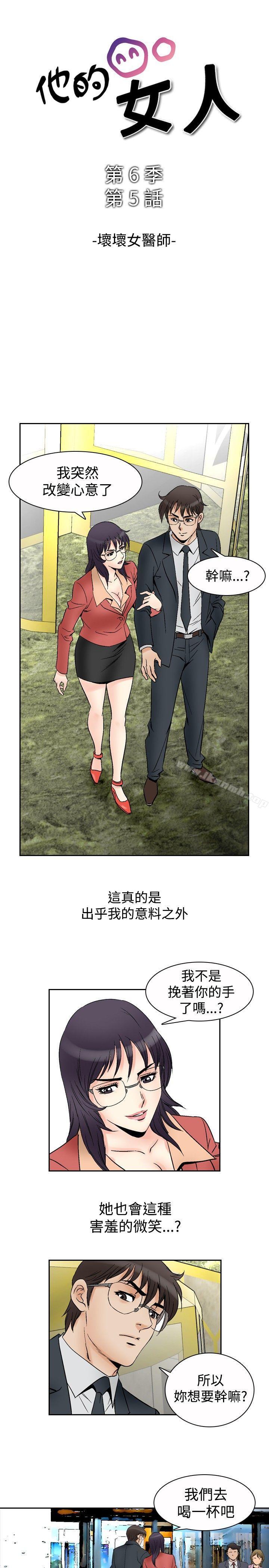 韩国漫画他的女人(完结)韩漫_他的女人(完结)-第70话在线免费阅读-韩国漫画-第1张图片